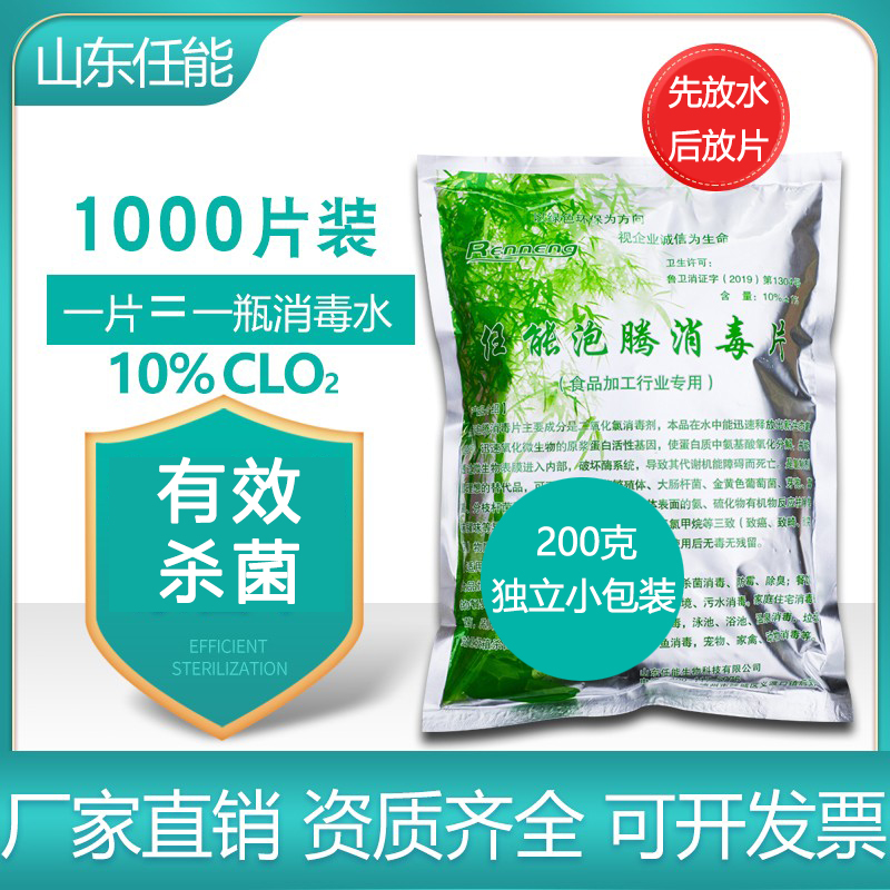 二氧化氯消毒片泡腾片食品级消毒片剂消毒专用 1000粒袋内5小包装-图0