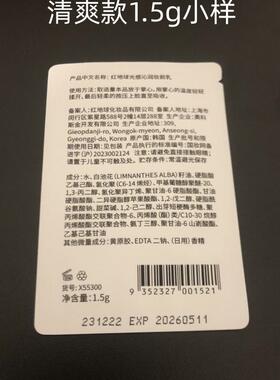 红地球贴贴霜试用装小样