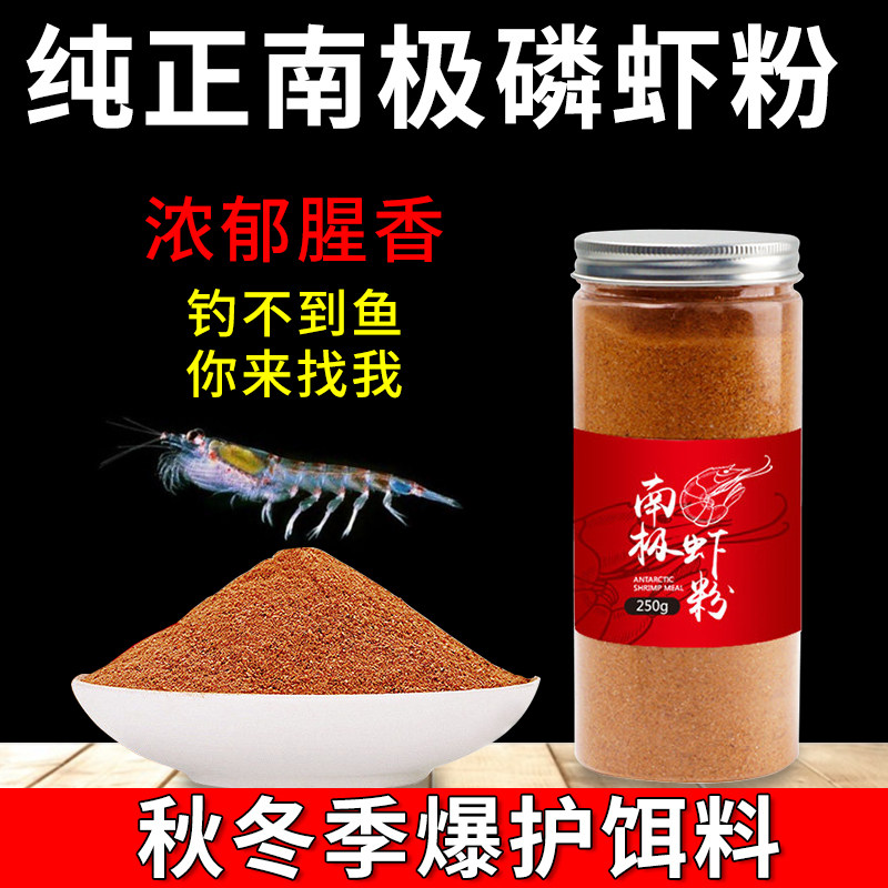 南极鳞虾粉钓鱼专用冬季鲫鱼鲤鱼纯正浓腥饵料野钓窝料鱼饵添加剂,淘宝优惠券,粉丝福利购,淘宝优惠卷