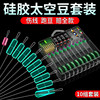 Huansheng premium silicone space beans complete set combination