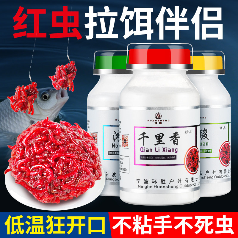 环盛红虫蚯蚓拉饵伴侣浓腥红虫胶粘粉冬季野钓红虫拉肉夹馍诱食剂,淘宝优惠券,粉丝福利购,淘宝优惠卷