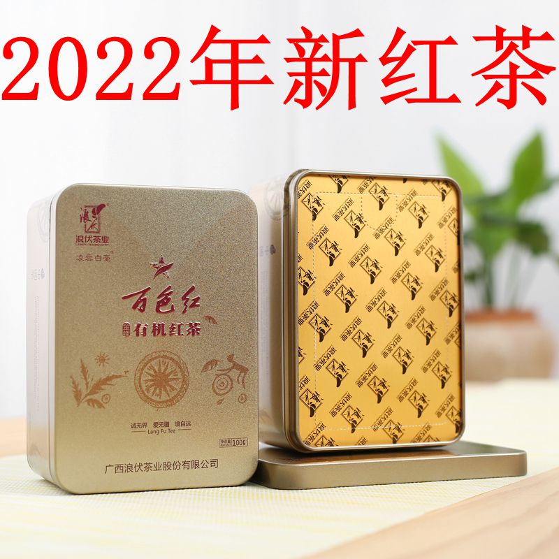 新红茶2022年浪伏凌云白毫茶百色红有机红茶金螺礼盒100克*2小盒