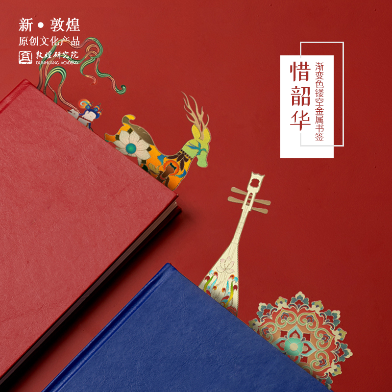  敦煌研究院书签