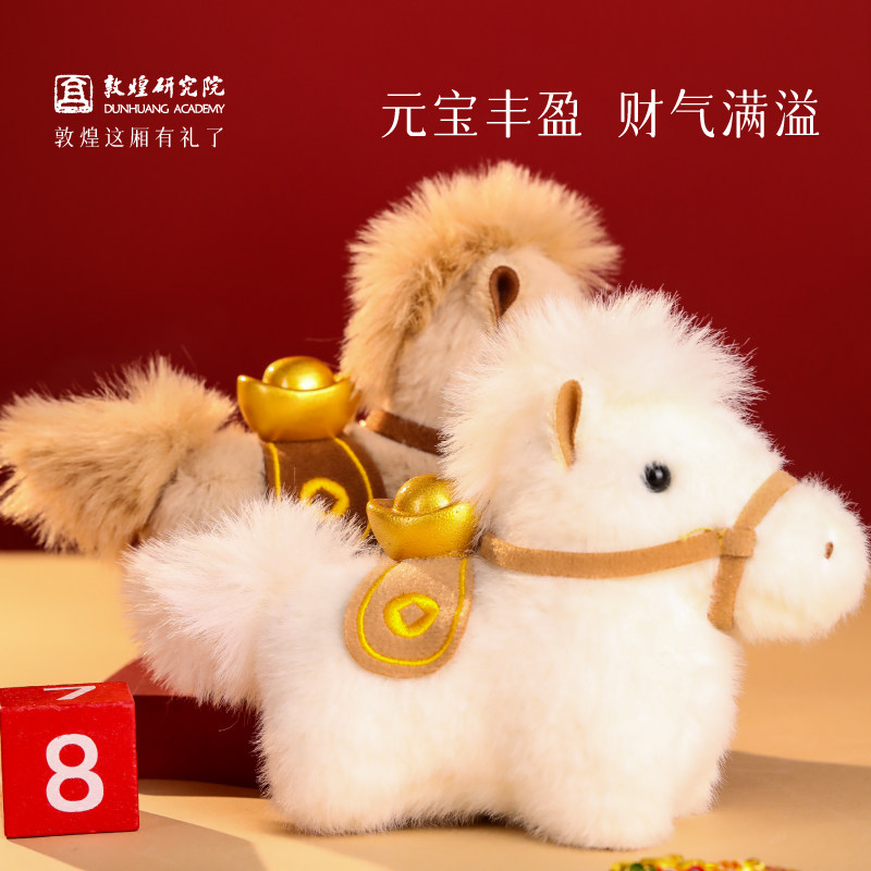 敦煌研究院 敦煌丝路福马毛绒挂件 文创钥匙扣挂饰马年毛绒玩偶