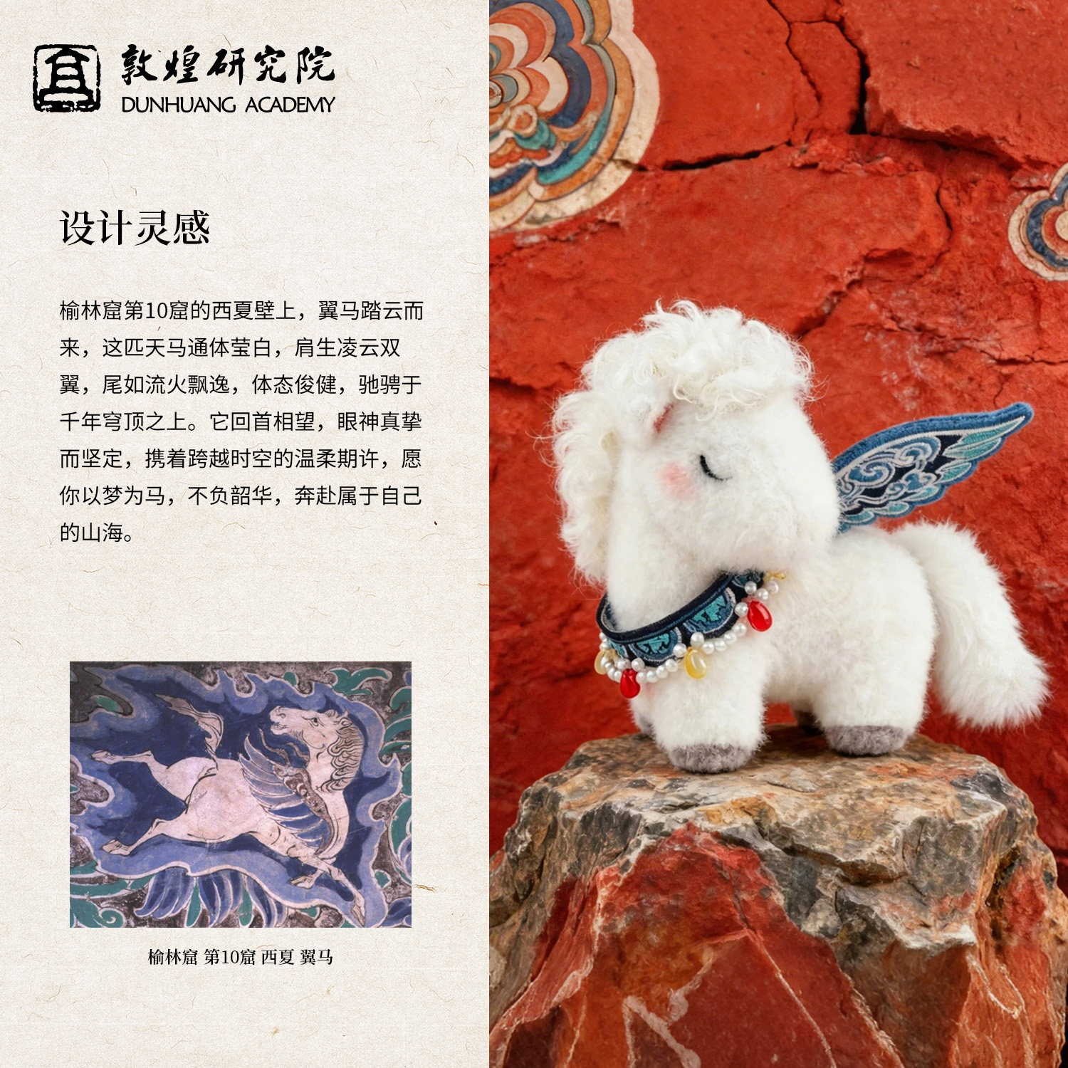 敦煌研究院翼马小马毛绒挂件可爱玩偶毕业礼物送学生书包挂饰女生