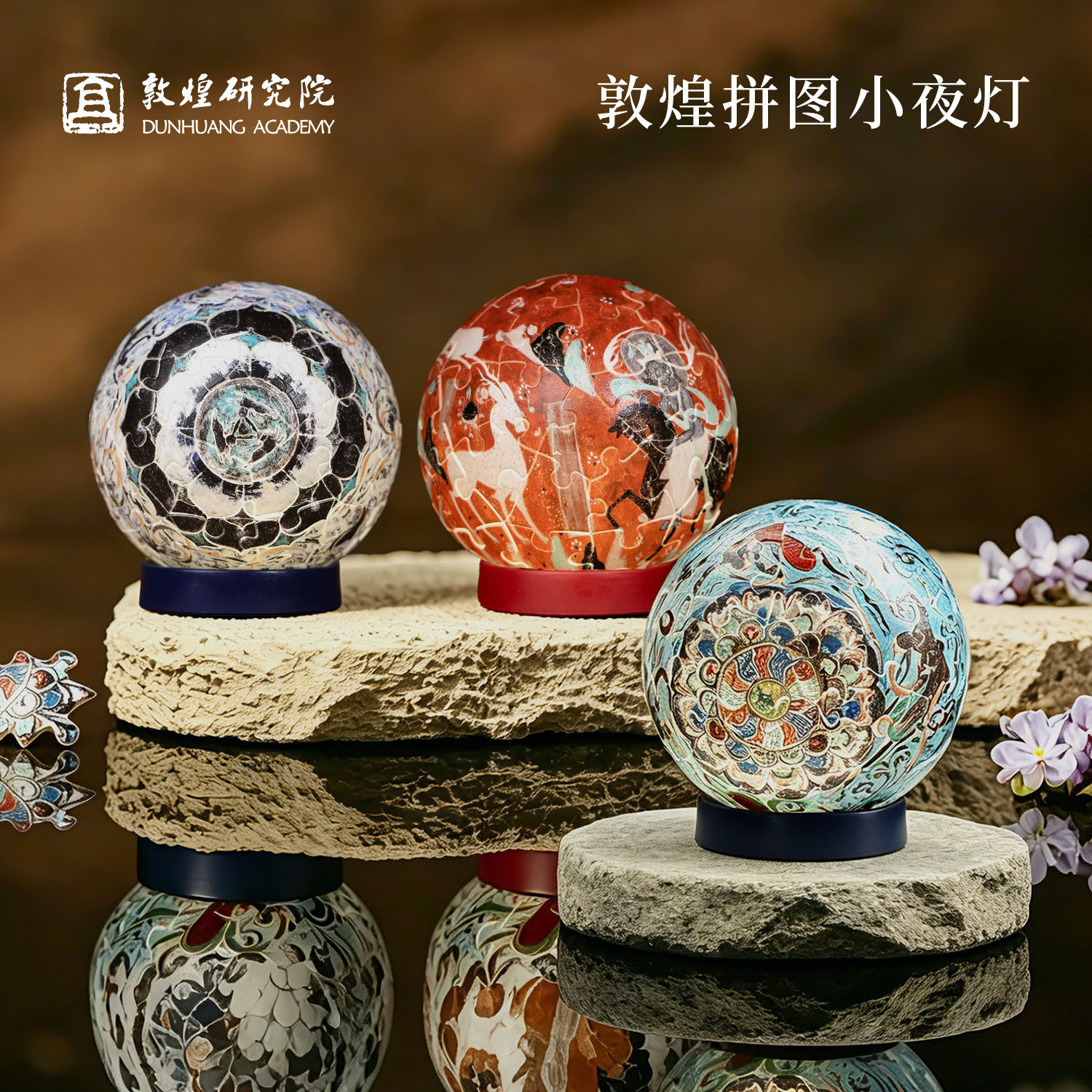敦煌研究院壁画球体拼图小夜灯摆件中国风毕业礼物送女生生日礼物