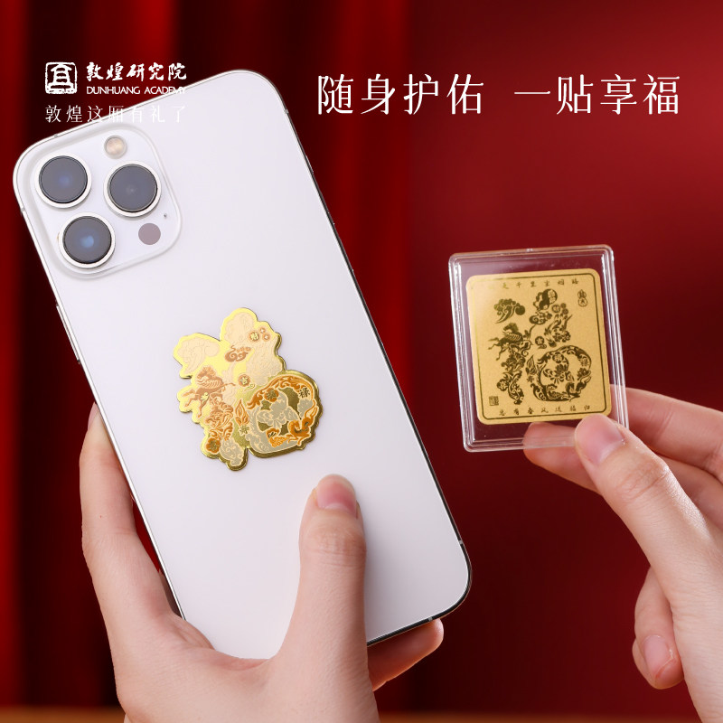 敦煌研究院 马上有福手机贴 足金999黄金手机贴2026马年礼物新年