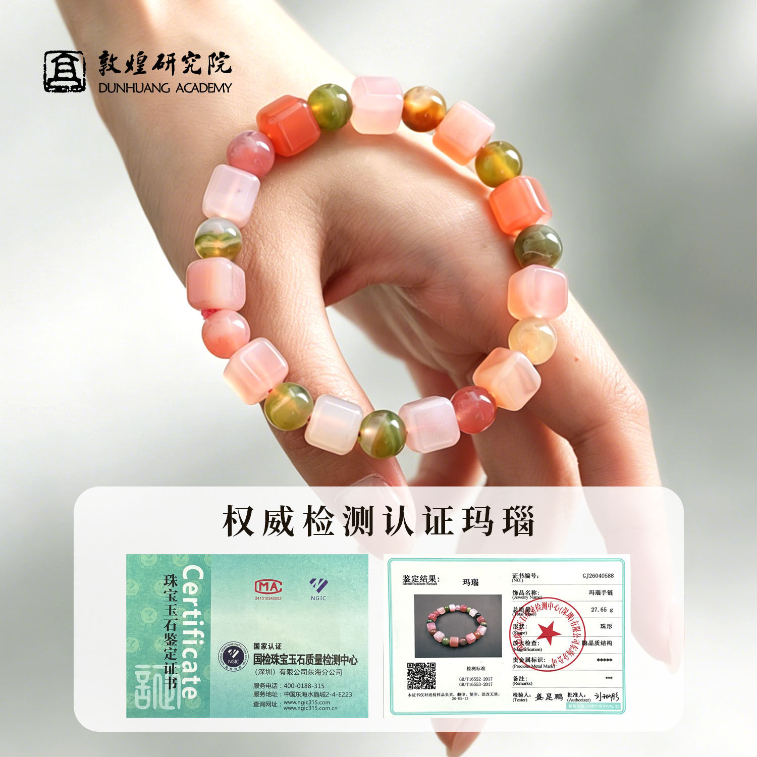 敦煌研究院盐源天然红玛瑙方糖手串女款彩色多巴胺七彩粉糖心多宝
