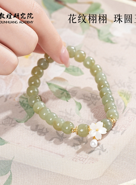 敦煌研究院和田玉手串