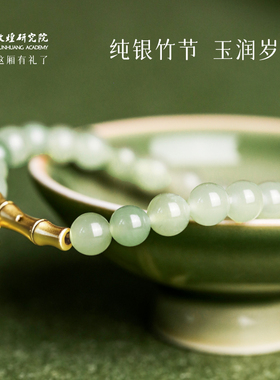 敦煌瑞竹和田玉银竹节手串
