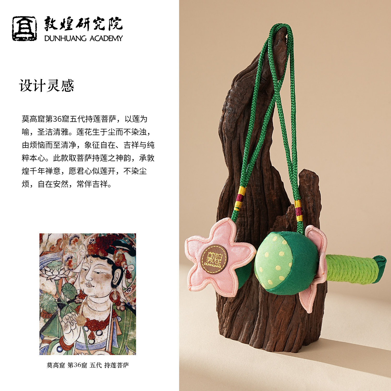 敦煌研究院 好运莲莲艾草锤挂件 敦煌文创钥匙扣包包挂件生日礼物