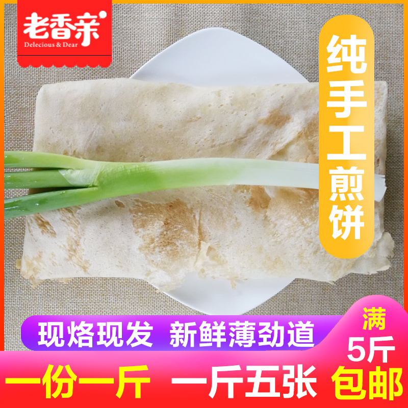 煎饼农家山东纯手工煎饼现做现发白面全麦徐州邳州新沂正宗煎饼 - 图2