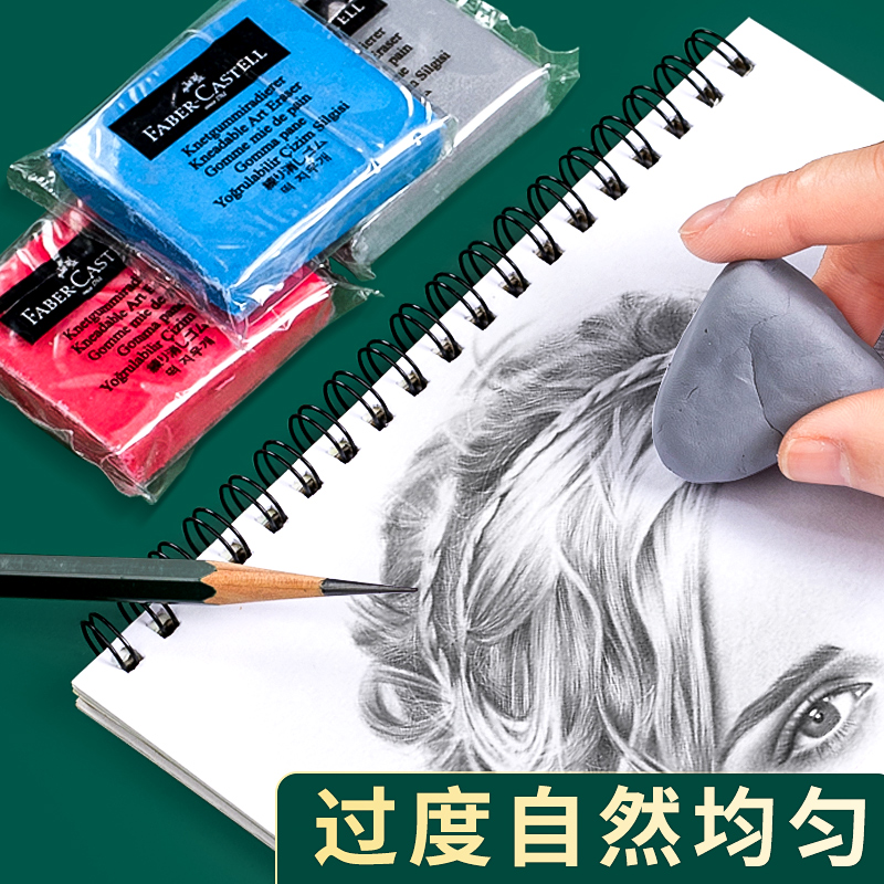 德国辉柏嘉可塑橡皮专业素描绘画美术专用可塑性橡皮无碎屑橡皮擦 - 图1