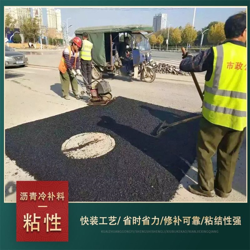 沥青路面修补料填补路面混凝土沥青冷补料公路填缝冷补混合料固体 - 图2