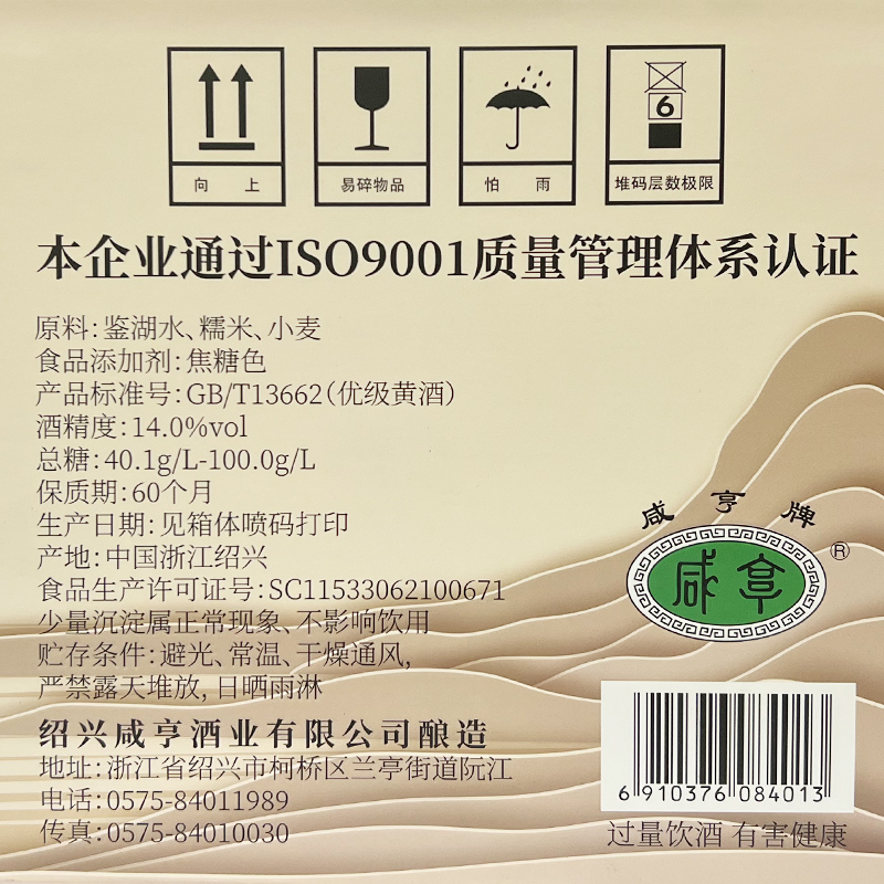 Shaoxing Salty Hunter Type Semi-Sweet Yellow Wine 500ml 6 Bottles