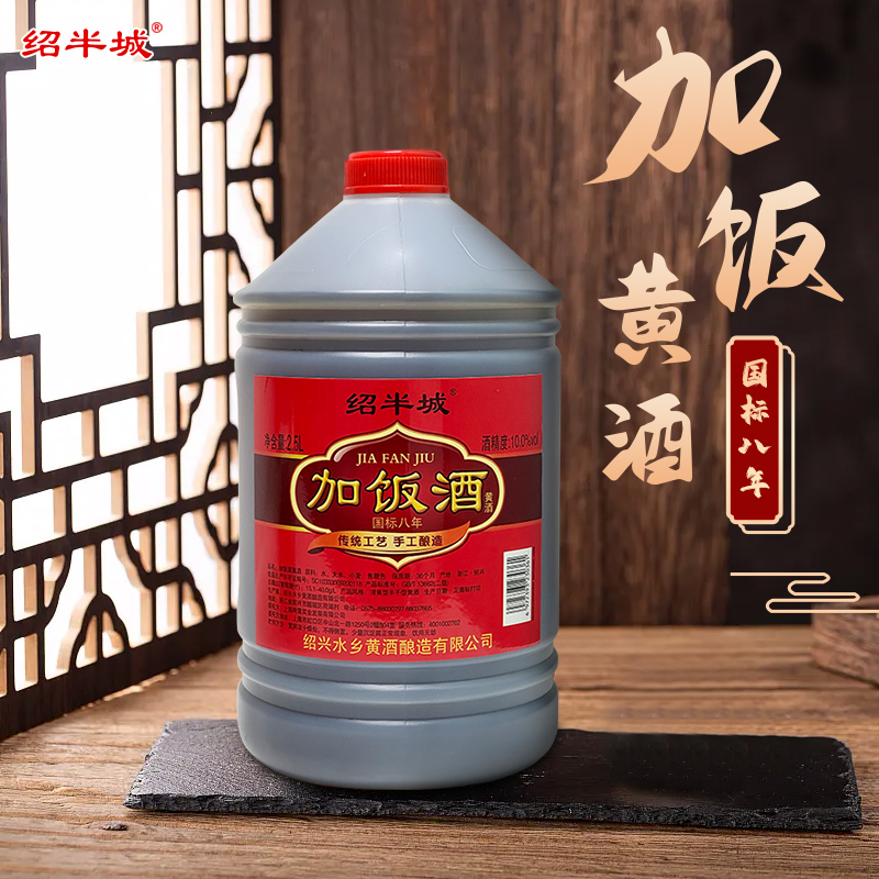 Zhejiang Shaoxing specialty Shaobancheng national standard eight-year rice wine 2.5L/1 barrel room temperature barreled rice wine