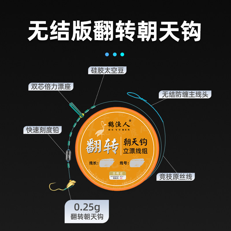 立漂朝天钩线组免调漂鱼线组全套高灵敏传统钓鲫鱼翻转单钩套装,淘宝优惠券,粉丝福利购,淘宝优惠卷