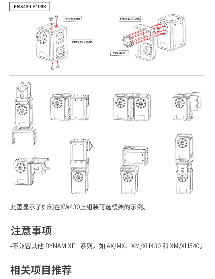 FRX430-S106K Set结构件 XW430-T200-R防水舵机连接件ROBOTIS配件-图0