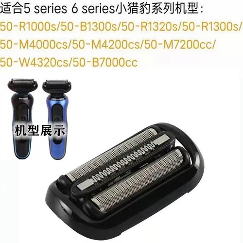 博朗剃须刀小猎豹5系53B M4200cs1000s1320 M4000cs刀头通用配件-图2