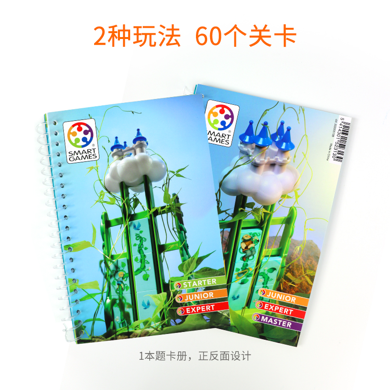 SmartGames爱思极杰克与魔豆4-7岁童话主题儿童益智玩具桌游