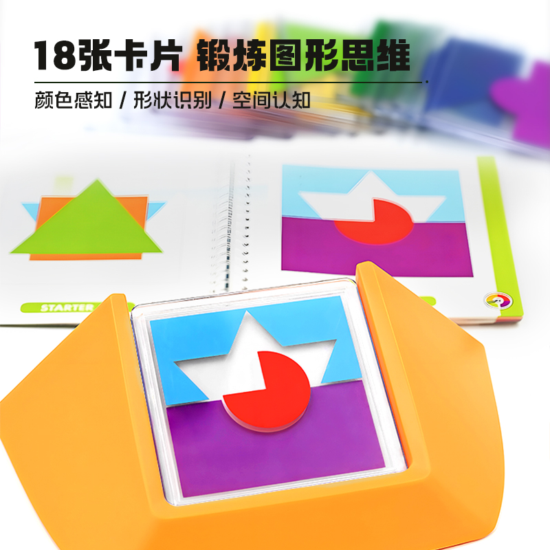 SmartGames颜色解码儿童益智玩具颜色图形规划训练5岁+新年礼物