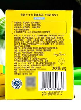青蛙王子儿童草莓滋润霜