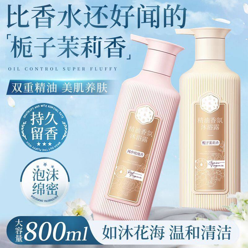 正品三生花精油香氛沐浴露持久留香双重精油香氛洗发水洗沐套装,淘宝优惠券,粉丝福利购,淘宝优惠卷