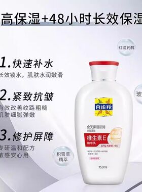 百雀羚维生素E精华乳四季保湿滋润紧致抗皱乳液面霜身体乳液正品