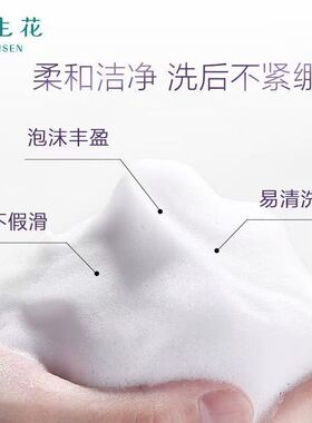 三生花洗面奶净澈焕肤洁面乳90g控油温和清洁保湿滋润男女去油