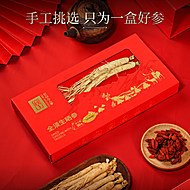 保真！礼盒装！长白山人参任选4件
