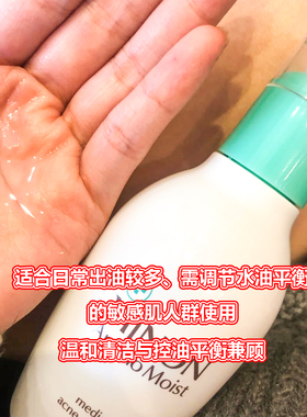日本蜜浓氨基酸清爽控油保湿水乳