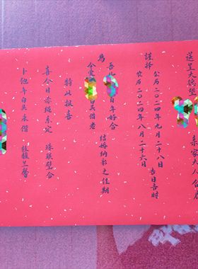 民国婚书中式结婚送日子书手写订婚书聘书日贴婚礼约结婚用品大全