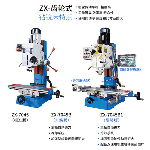 西菱钻铣床齿轮式自动进刀工业多功能数显台钻一体机床zx7045B1 - 图2