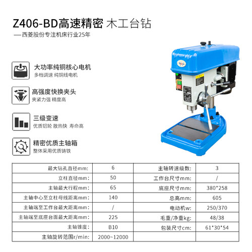 西菱高速钻小孔小型精密台钻高转速工业级家用台式钻床z406bcd - 图1