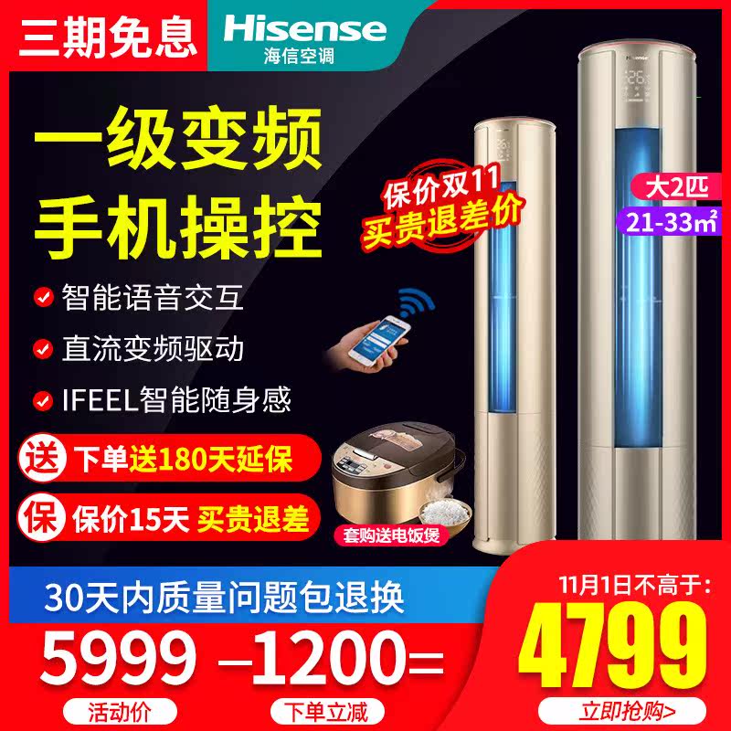 海信立式2匹变频冷暖客厅柜机 海信宏力亚空调