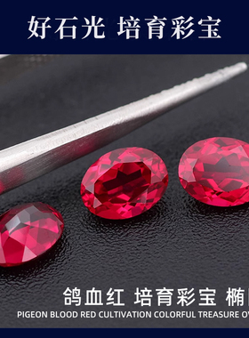 培育彩宝实验室提拉法人工合成蛋形椭圆形鸽子蛋形鸽血红彩宝戒面