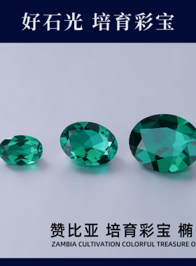 培育彩宝实验室提拉法人工合成蛋形椭圆形鸽子蛋形赞比亚彩宝戒面