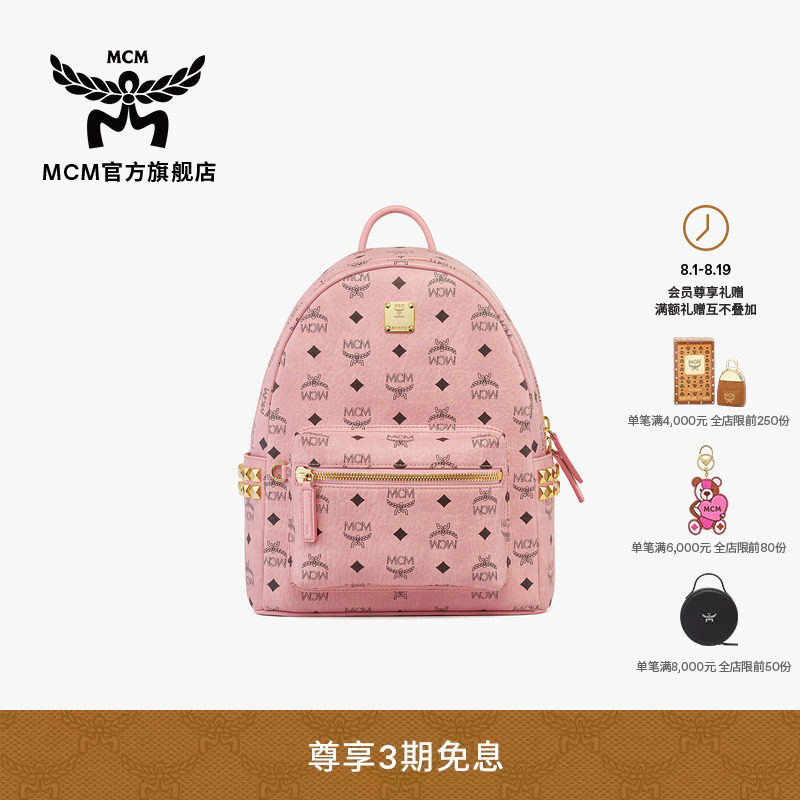 MCM STARK 小号桃花粉双肩背包通勤外出时尚流行书包送礼七夕礼物