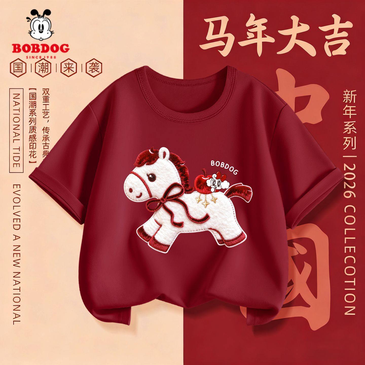 巴布豆女童短袖t恤2026新款洋气时髦红色拜年服女孩上衣儿童半袖,淘宝优惠券,粉丝福利购,淘宝优惠卷