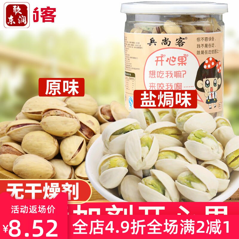  欣东润开心果