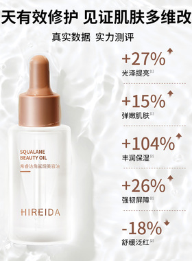 希睿达角鲨烷油紧致抗皱舒缓修护