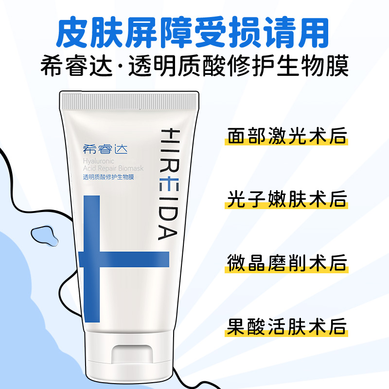 希睿达医用生物膜乳液透明质酸修护敷料械字号面霜医美术后软膏
