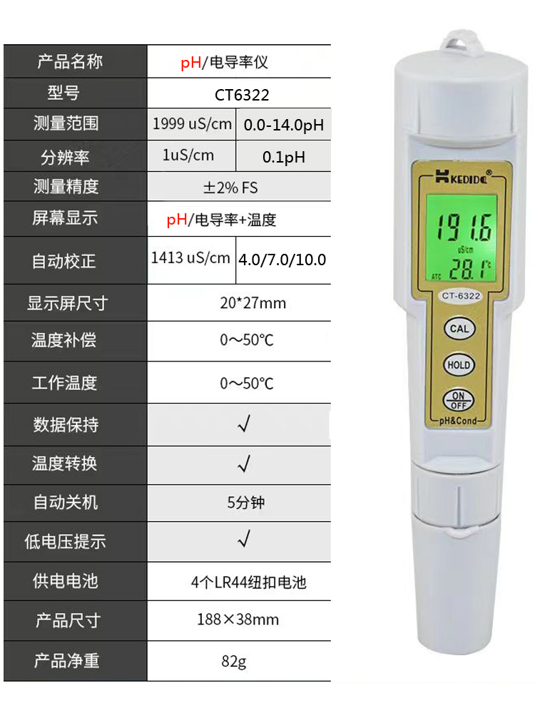 YANI彦霖 便携式电导率测试仪 高精度PH/电导率二合一检测笔 - 图0