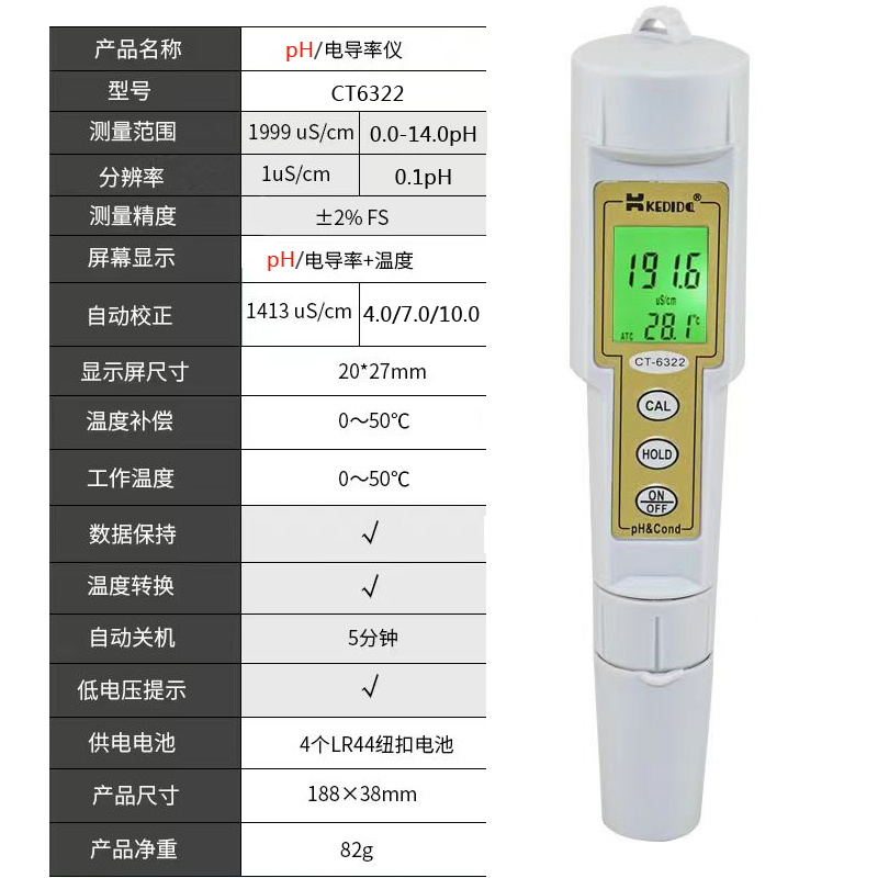 YANI彦霖 便携式电导率测试仪 高精度PH/电导率二合一检测笔 - 图1