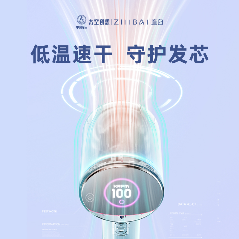直白个人护理旗舰店直白高速吹风机负离子护发家用太空电吹风筒 中国航天联名3
