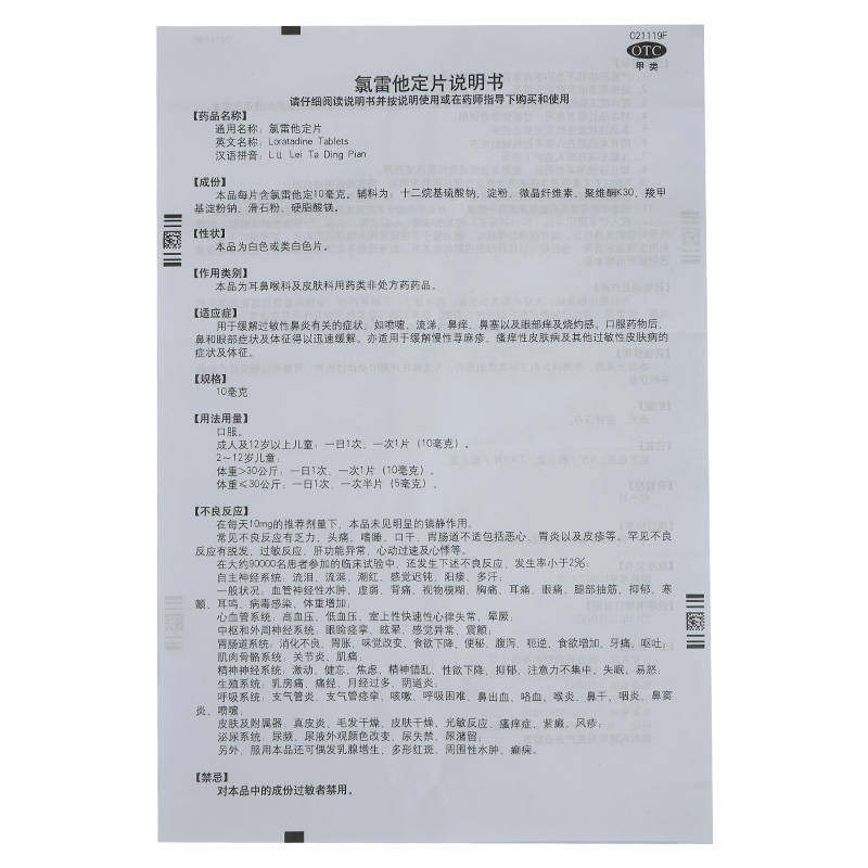 息斯敏氯雷他定片过敏性鼻炎皮肤 康宁大药房鼻