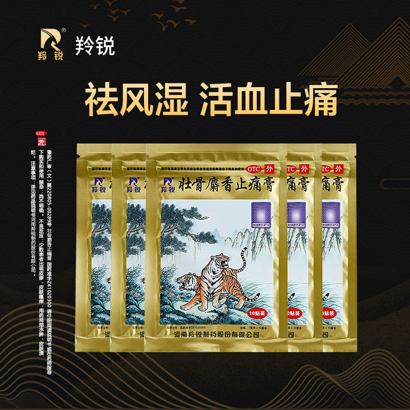 羚锐祛风湿活血止痛壮骨麝香止痛膏 康宁大药房风湿骨外伤
