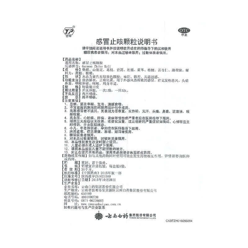 云南白药感冒8袋风热感冒头痛颗粒 康宁大药房感冒咳嗽