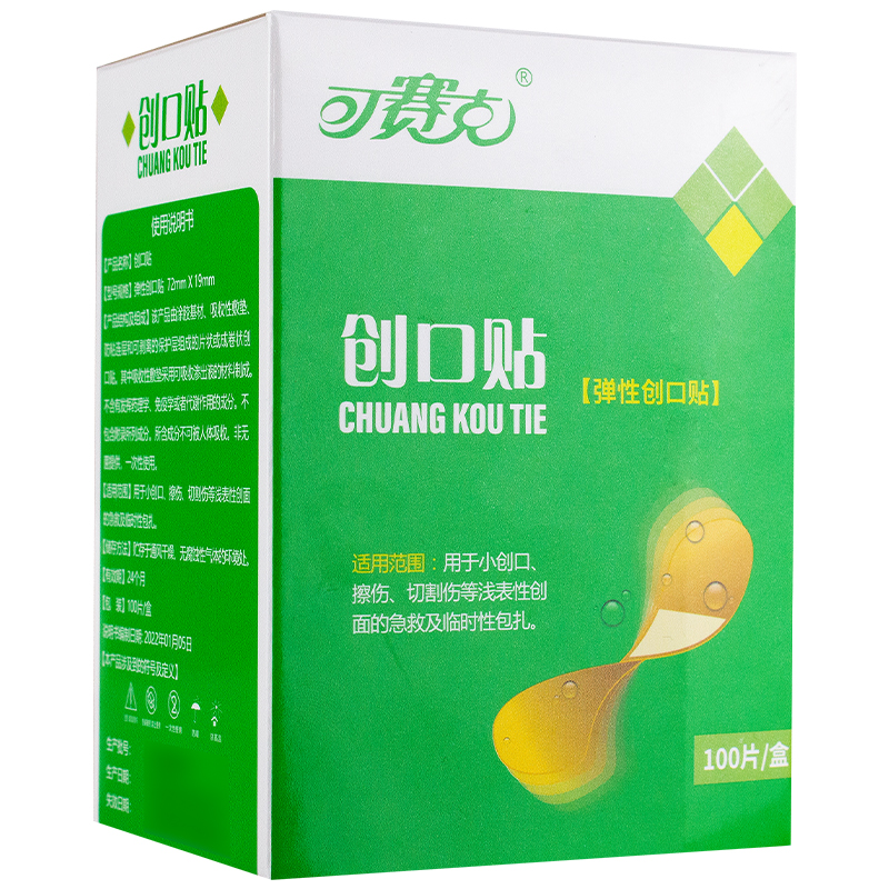 可赛克创口贴100片弹力性创口贴浅表性创伤擦伤创口贴创口贴-图0