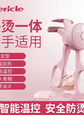 电热睫毛夹睫毛卷翘神器持久定型秒变太阳花电动睫毛夹新手适用
